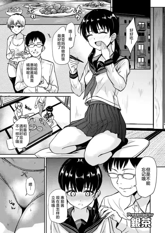 [Gincha] Ena-chan wa Akutsu fusai no seido [Digital] [Chinese] [5DK个人汉化] cover