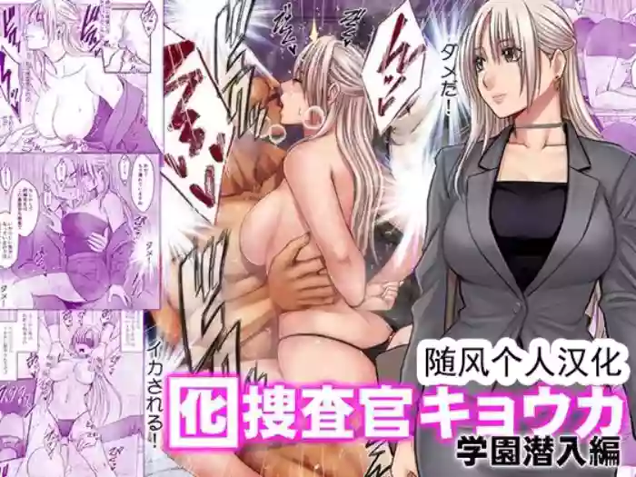 クリムゾン Crimson comic【囮捜査官キョウカ 学園潜入編】【随风个人汉化】 cover