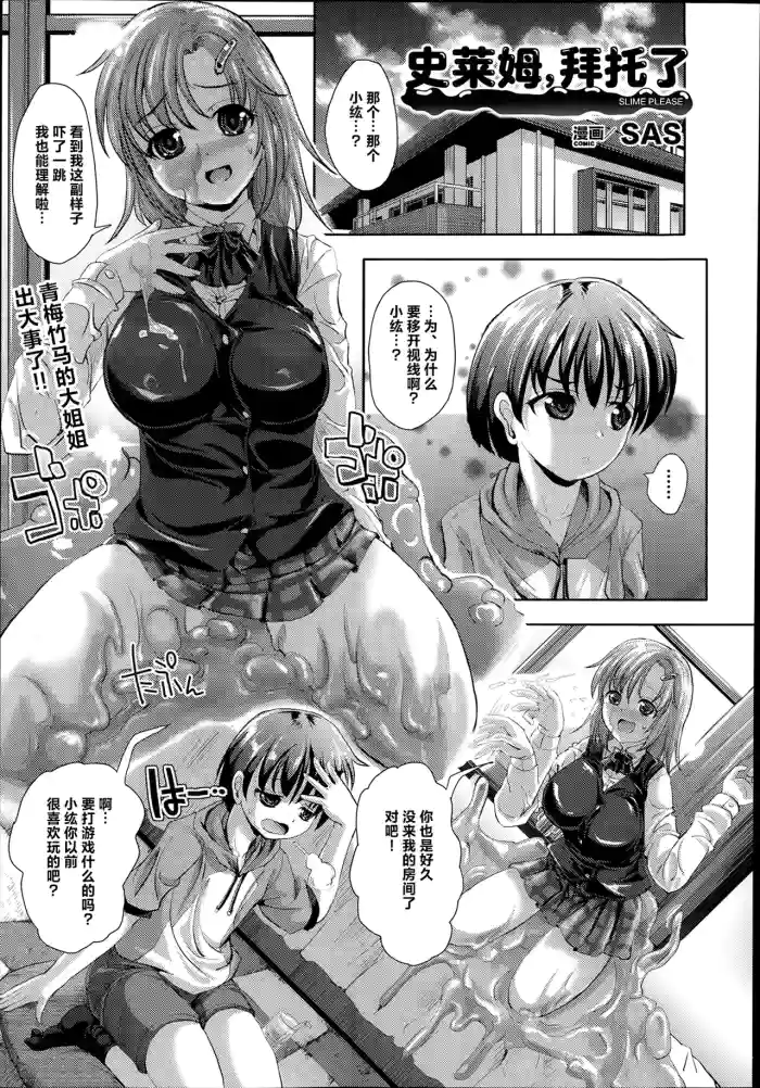 [SAS] Slime Please | 史莱姆 · 拜托了 (COMIC Unreal 2014-02 Vol. 47) [Chinese] [个人汉化] cover