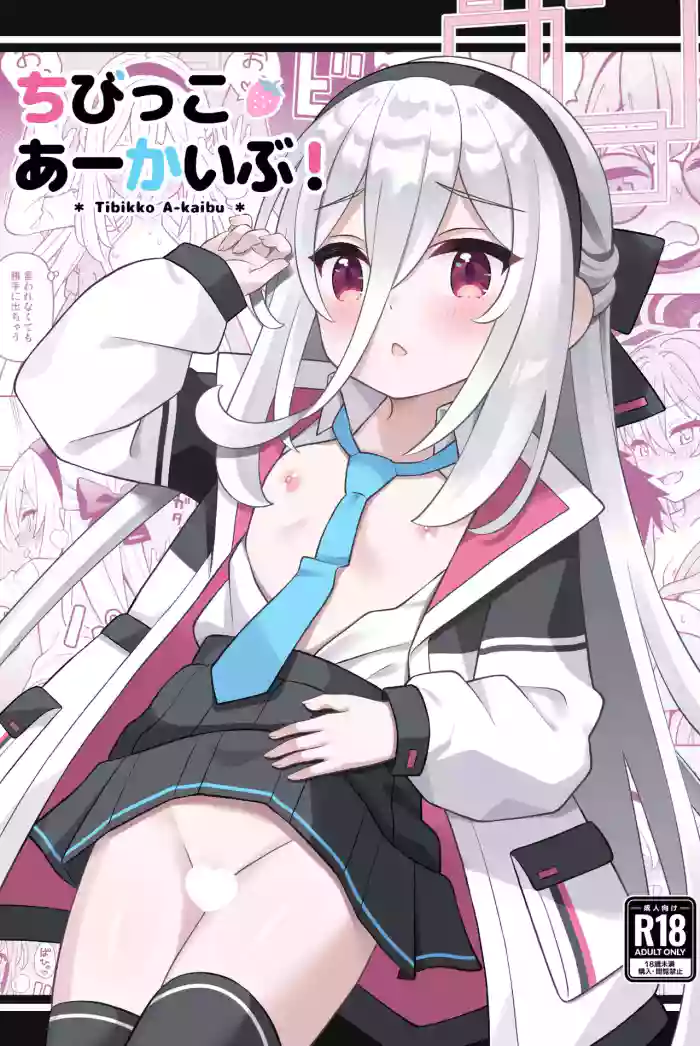 [Amanatsuya (Amasawa Natsuhisa)] Chibikko Archive! (Blue Archive) [Digital] cover