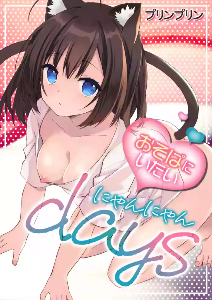 [Shimeji Komuten (Purin Purin)] Osoba ni Itai Nyan Nyan Days cover