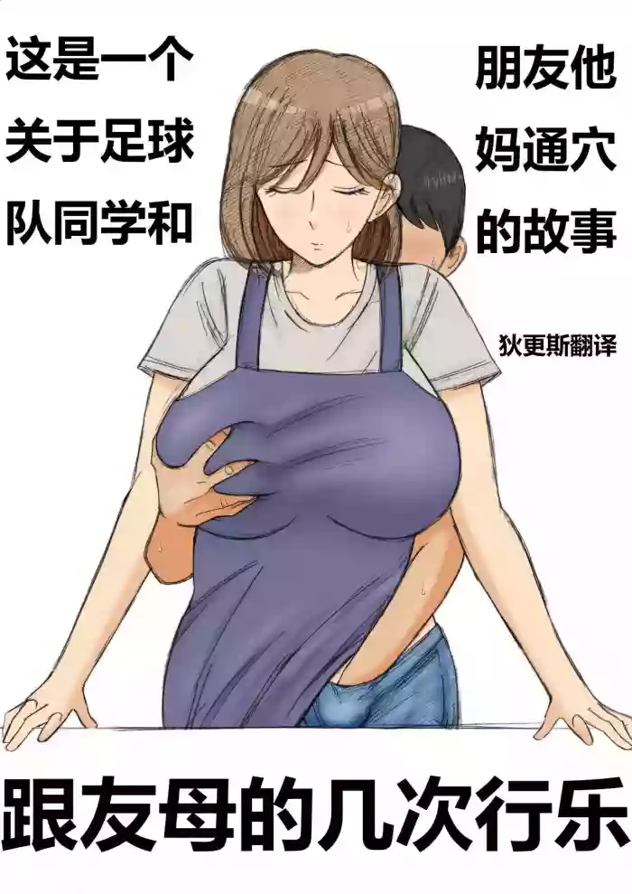 [Kenkyo Sunao Meteo] Tomodachi no okāsan eme no sekkusu 跟友母的几次行乐 [狄更斯翻译] cover