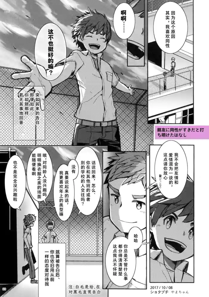 [Steelwire][kine] shinyuu ni dousei ga suki da to uchiaketa hanashi | 向挚友坦白自己喜欢同性的故事[Chinese] cover