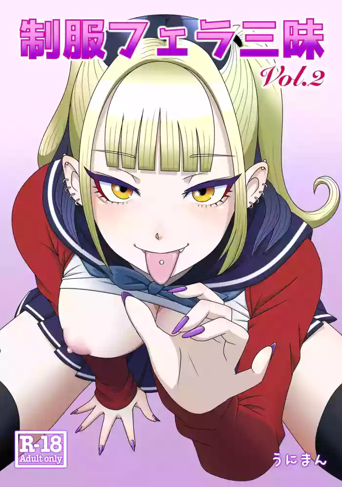 [Uniman] Seifuku Fella Zanmai Vol. 2 [English] cover