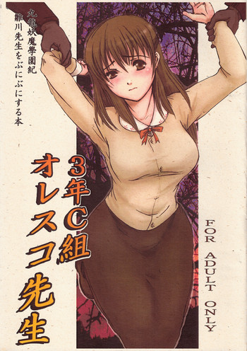 [RED CROW] 3 Nen C Gumi Oresuko Sensei (Kowloon Youma Gakuenki)