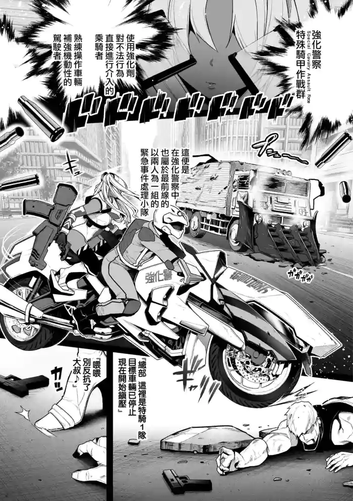 [Sevengar] Kyouka Keisatsu3 #1 Boku Musume Sosain、Kikai De Kuri Zeme Sa Reru [Chinese] [ANDX個人漢化] cover