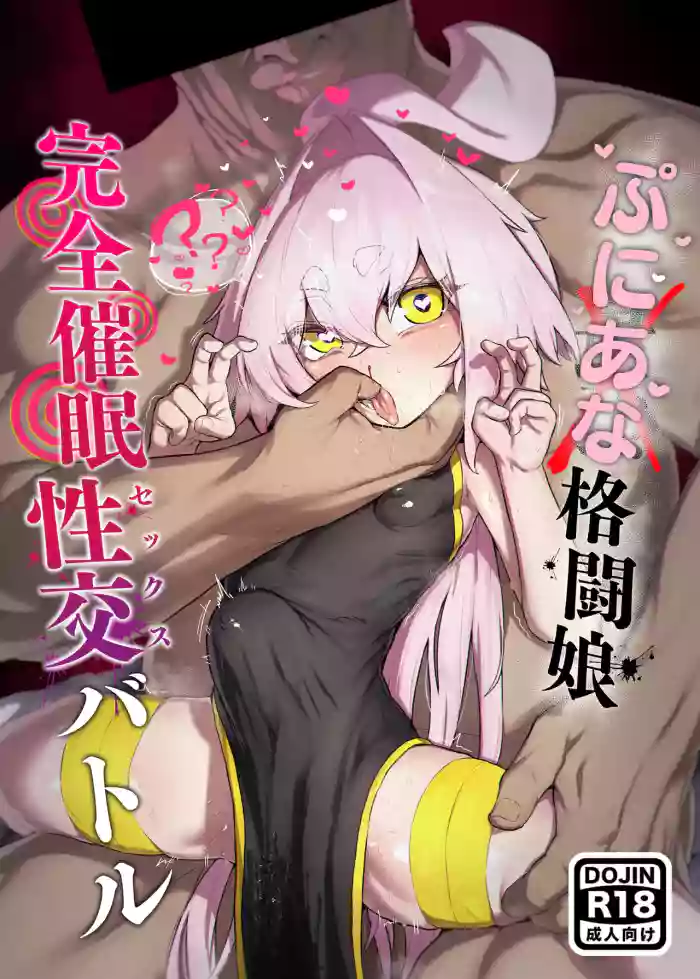 [NEO AXIS (Soutatsu)] Sange ~ Puniana Kakutou Musume Kanzen Saimin Sex Battle ~ [Digital] cover