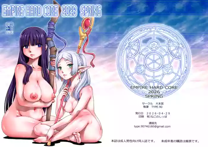 [Daihon'ei (TYPE.90)] EMPIRE HARD CORE 2026 SPRING (Sousou no Frieren) cover