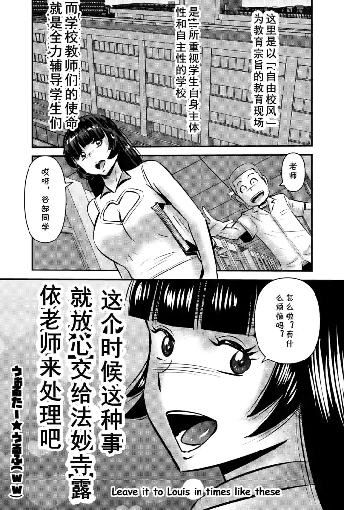 [うぉるたーうるふ] そんな時はこの法妙寺ルイ先生にまかせなさいッ (cqxl自己汉化)（Chinese） cover