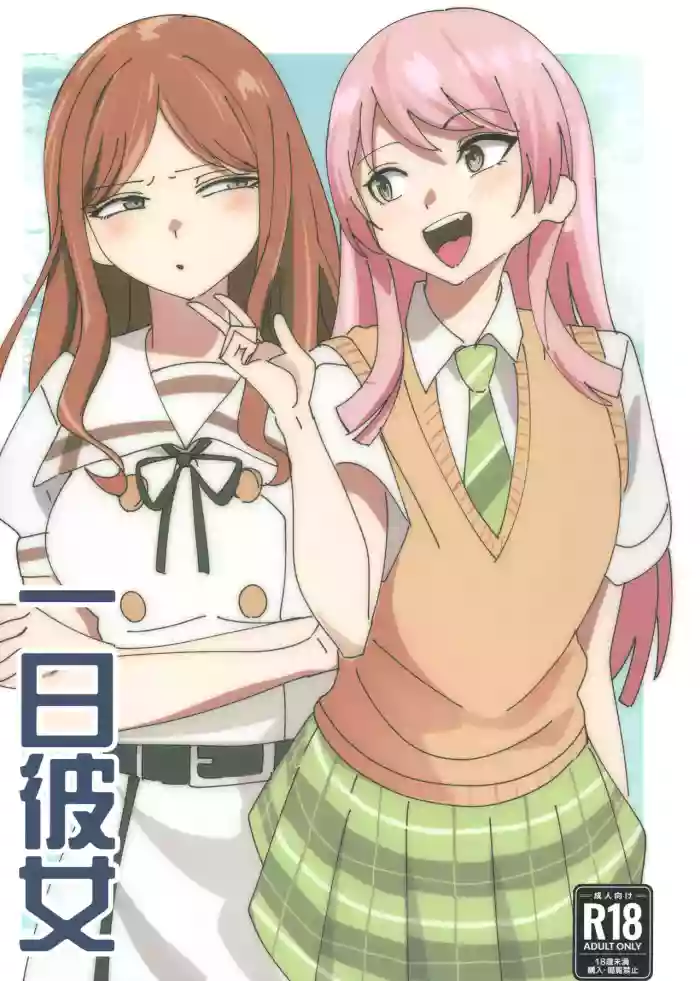 (C108) [DoubleDragon Warehouse (DoubleDragon)] Ichinichi Kanojo (BanG Dream! It's MyGO!!!!!) cover