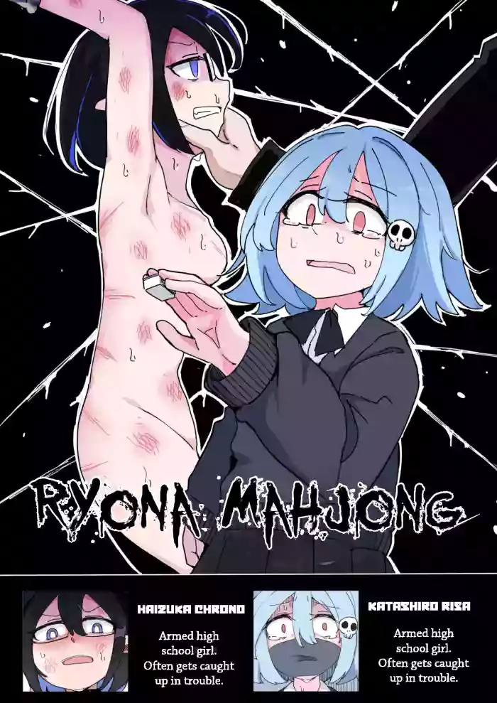 [Emmission] Ryona Majhong [English] cover