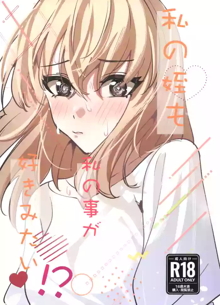 (C108) [DoubleDragon Warehouse (DoubleDragon)] Watashi no Mei/Oba mo Watashi no Koto ga Suki Mitai!? (BanG Dream! Ave Mujica) cover