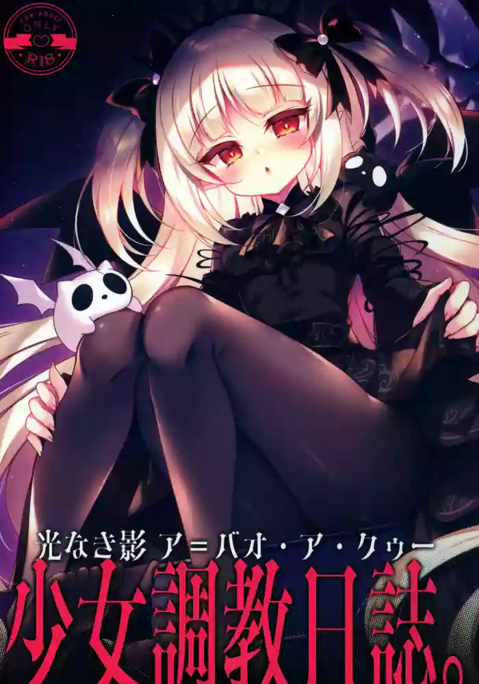(Gouyoku de Kenkyo na Event TURN19) [Lonely Church (Suzunone Rena)] Shoujo Choukyou Nisshi. (Yu-Gi-Oh! OCG) cover