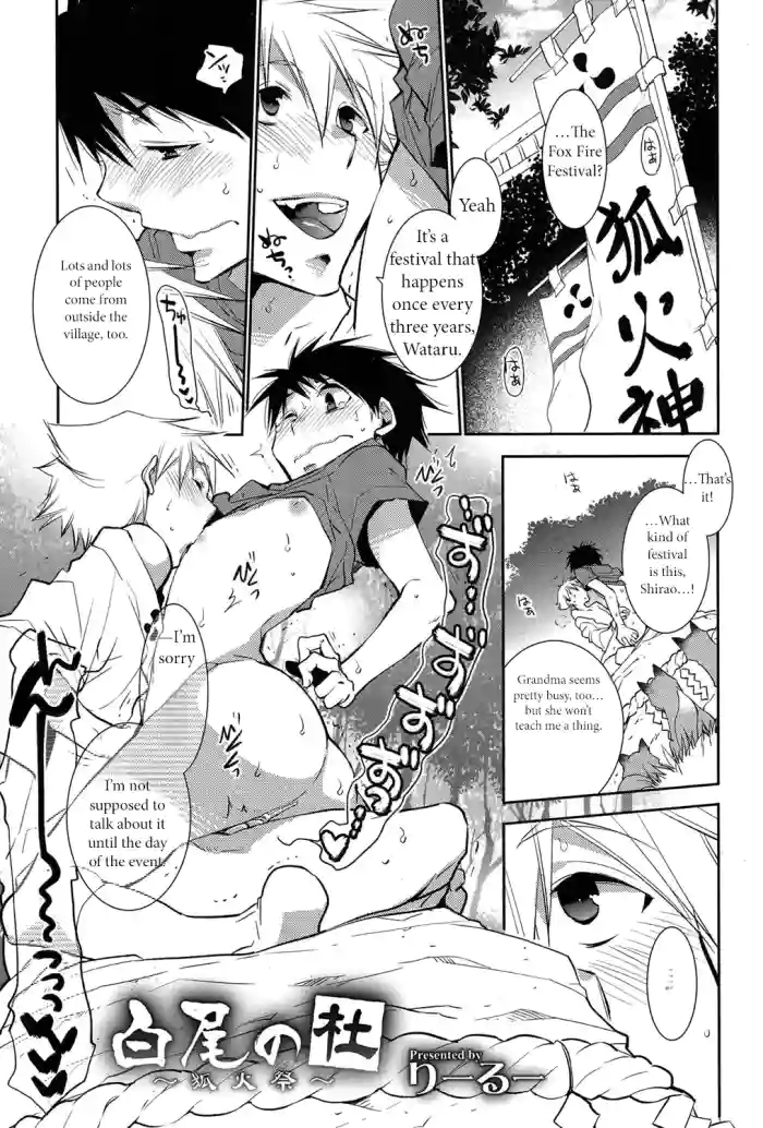 [Ri-ru-] Shirao’s Forest ~Kitsunebi Festival~ [English] cover