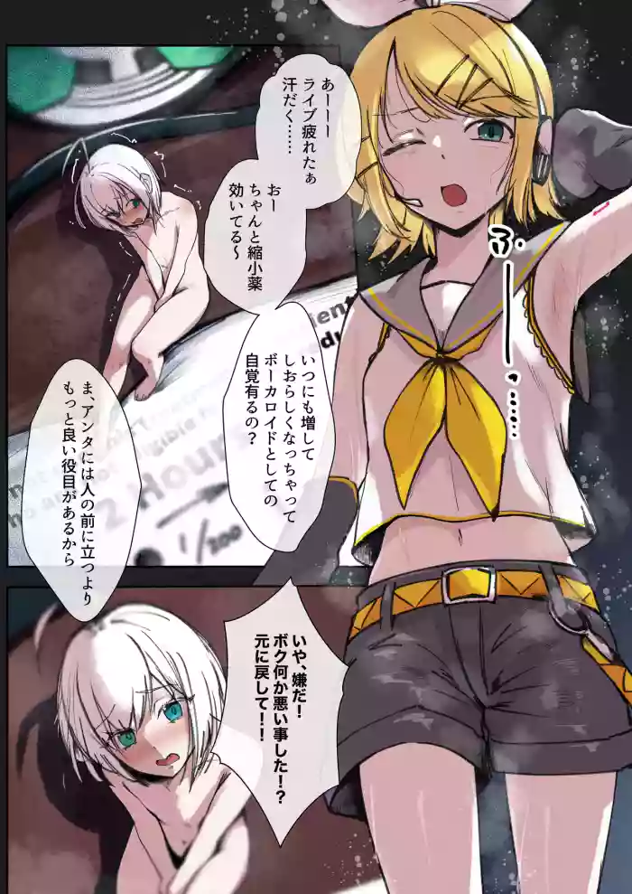 [Rong] Shrinker Kagamine Rin ni Omocha Atsukai Sareru Utatane Piko Skeb Nouhin cover