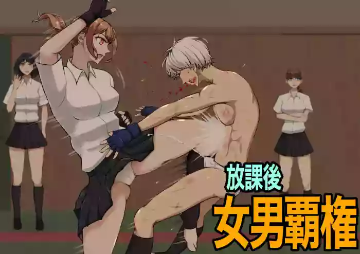 [Jun] After-School Battle for Supremacy Between Boys and Girls [English] cover