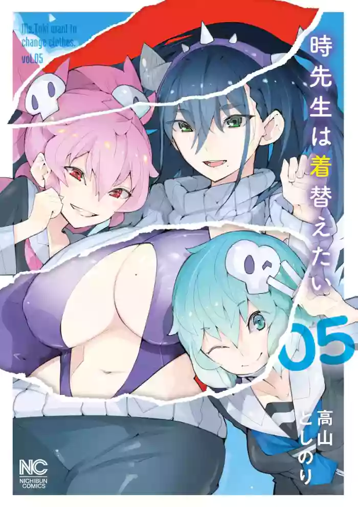 [Takayama Toshinori] Toki-sensei wa Kigaetai Vol. 05 cover