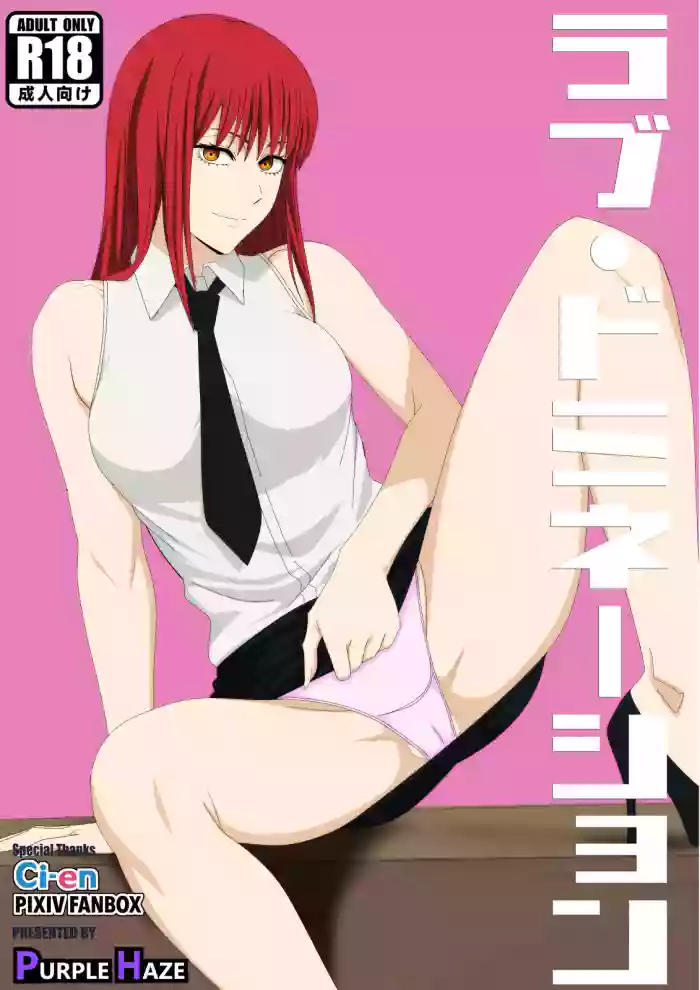 [PURPLE HAZE (Lime)] Love Domination (Chainsaw Man) cover