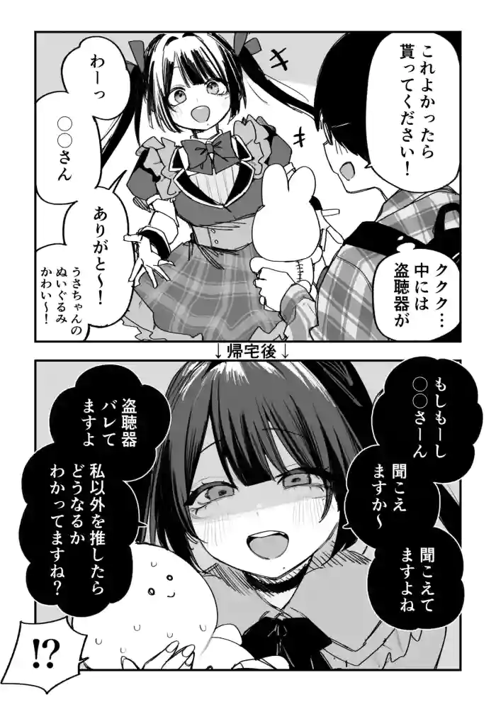 [Kuga Tsuniya] Itsuka Sasareru Chika Idol cover