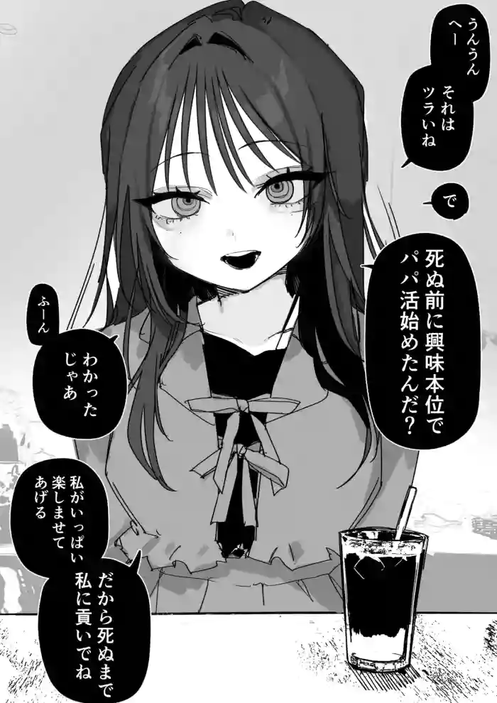 [Kuga Tsuniya] Papakatsu Joshi to Shinitai Papa cover