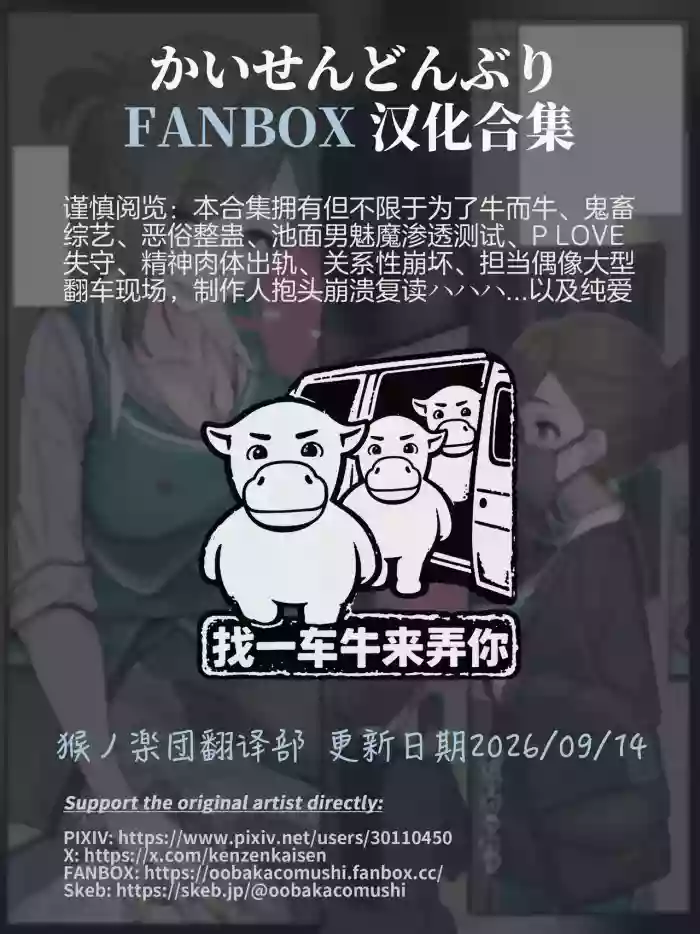 [Kaisen Donburi] FANBOX Collection (THE IDOLM@STER) [Chinese] [猴ノ楽団翻译部] [Ongoing] cover
