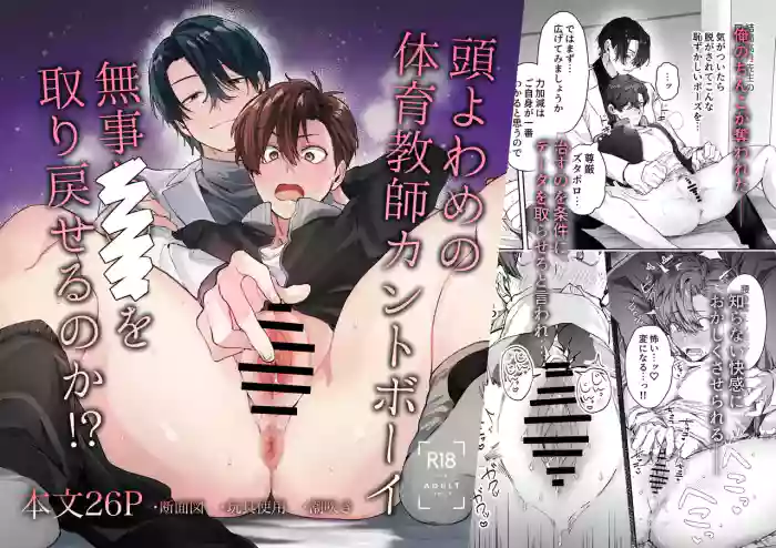 [Kokoa dai yokujōn] Atama yowame no taiiku kyōshi kantobōi buji ××× o torimodoseru no ka! ? | 天然呆体育老师cuntboy 能顺利夺回×××吗？！ [Chinese] [冒险者公会] cover