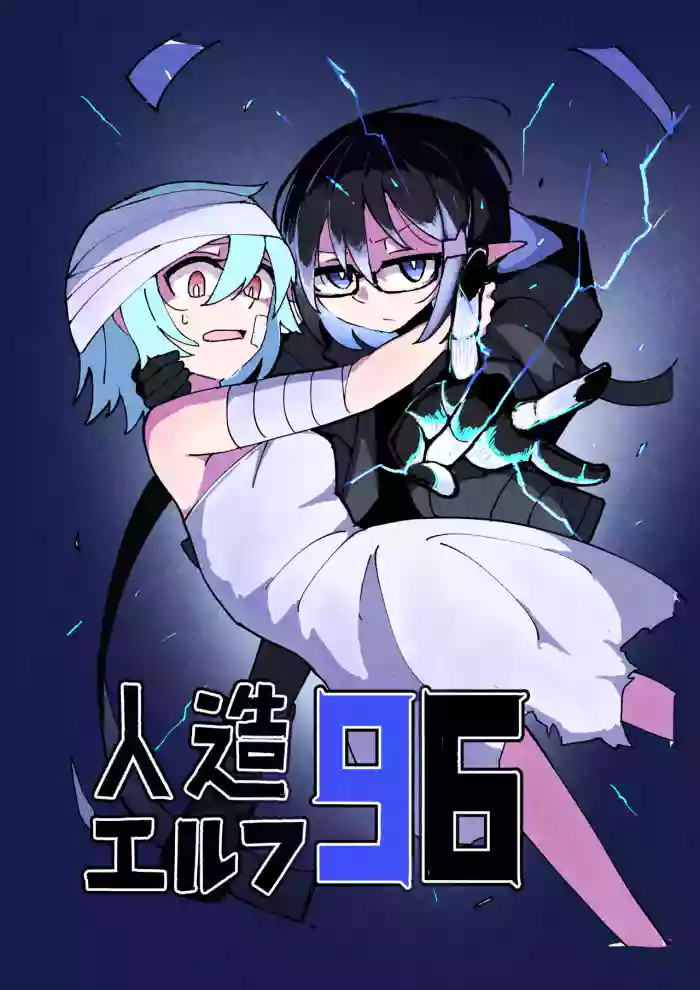 [Emission] Artificial Elf 96 cover