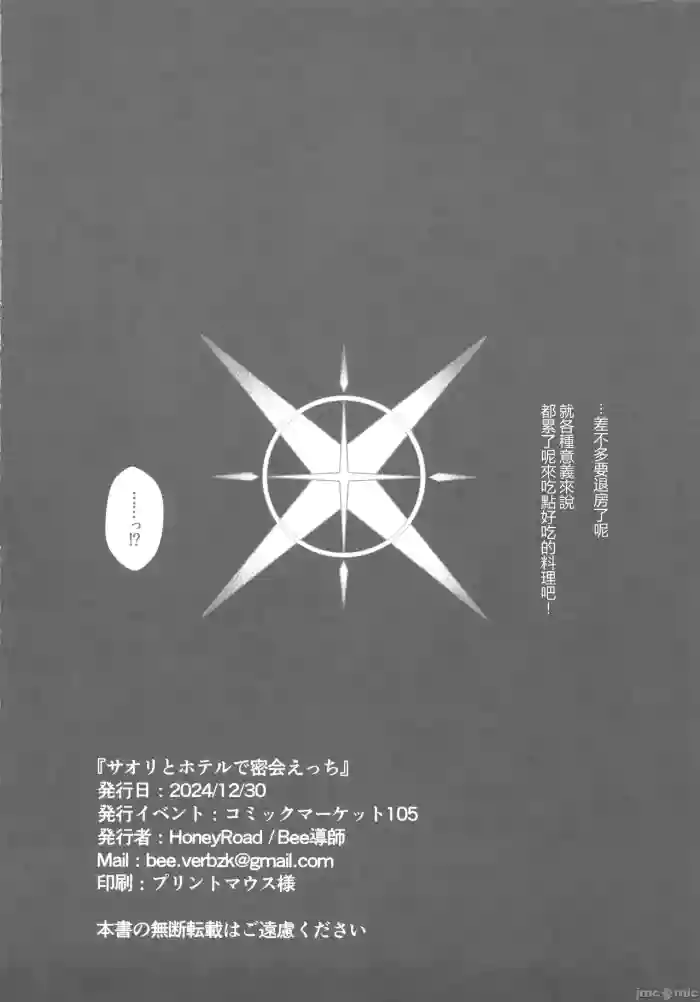 (C105) [HoneyRoad (Bee Doushi)] Saori to Hotel de Mikkai Ecchi (Blue Archive) [Chinese] [禁漫漢化組] cover