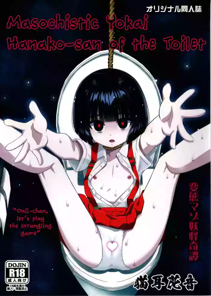 (C108) [Hanyan (Nekomimi Kanon)] Maso Yokai Toilet no Hanako-san | Masochistic Yokai Hanako-san of the Toilet [English] cover