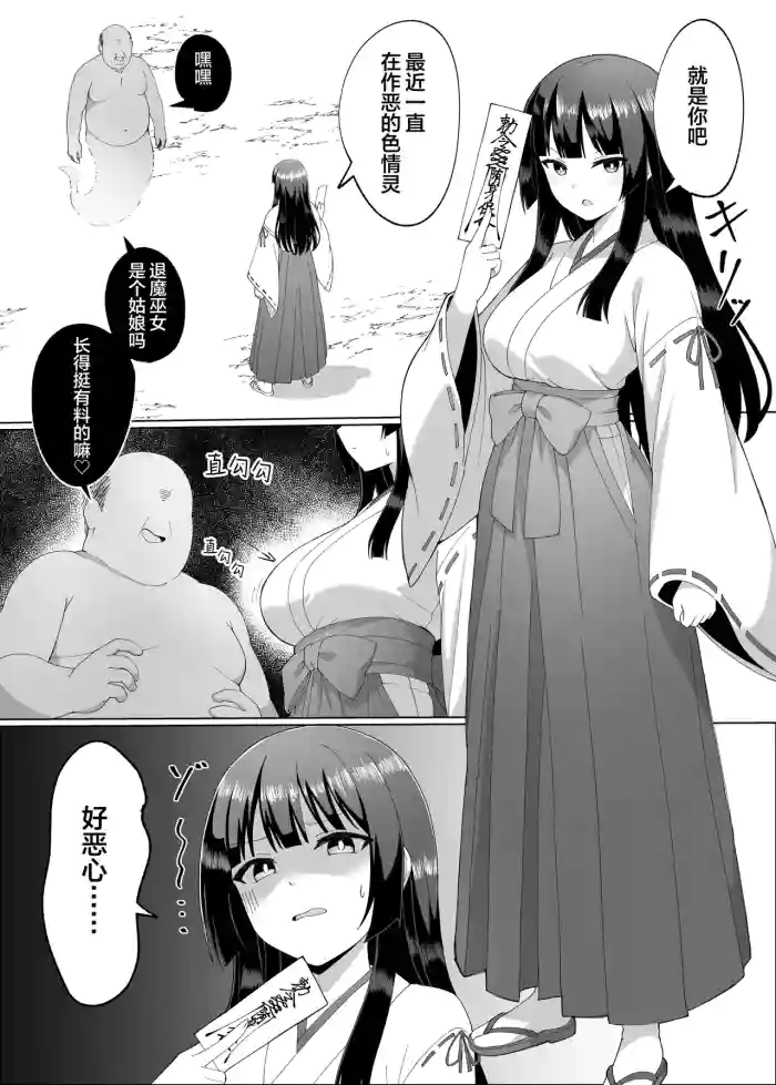 [Meriken] Miko, Akuryou Nottori | 被恶灵夺舍的巫女 [Chinese] [能工智人汉化] cover