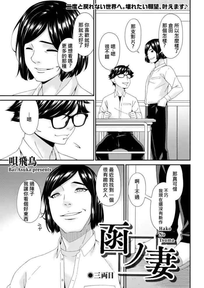 [Bai Asuka] Hako no Tsuma Sanryōme (3) [Chinese / AI Translated] cover