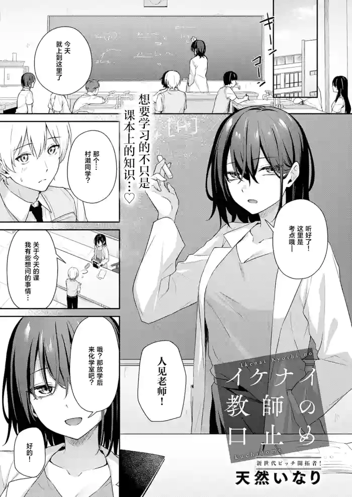 [Tennen Inari] Ikenai Kyoushi no Kuchidome (COMIC Anthurium 2026-09) [Chinese] [Digital] cover