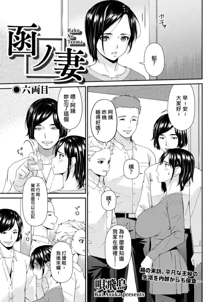 [Bai Asuka] (Riido-sha) Hako no Tsuma Rokuryōme (6) [DLsite version] [Chinese / AI Translated] cover
