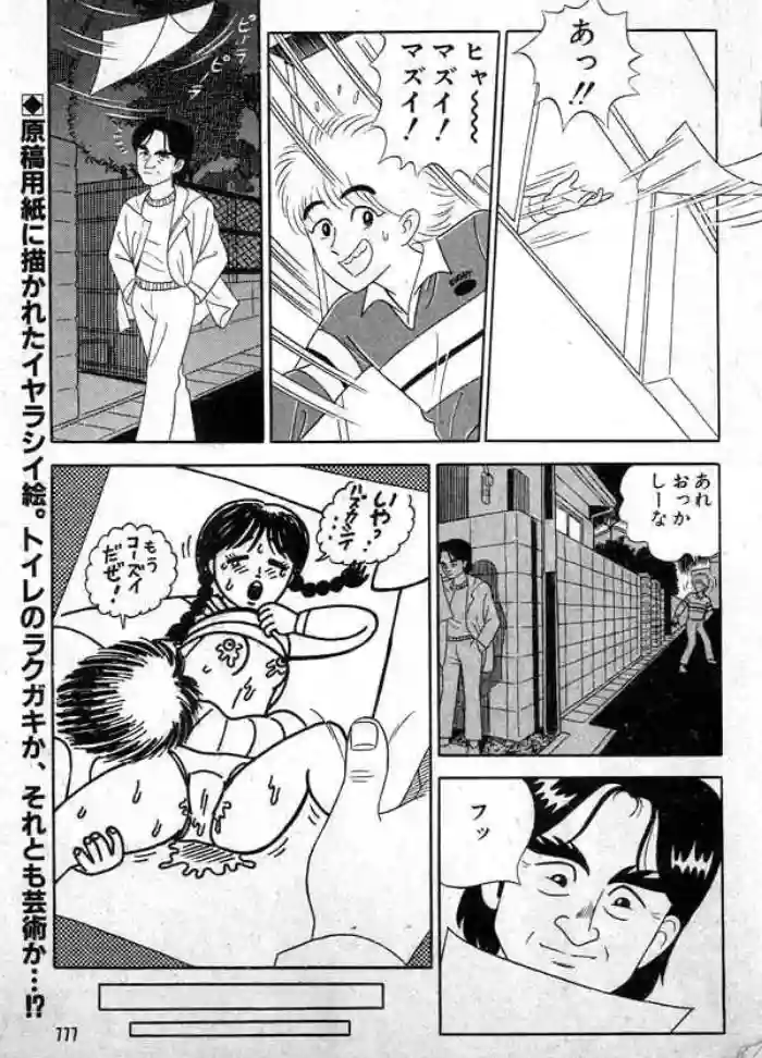 [Kakuu Masaru] A-Manga Shippitsu-chu cover