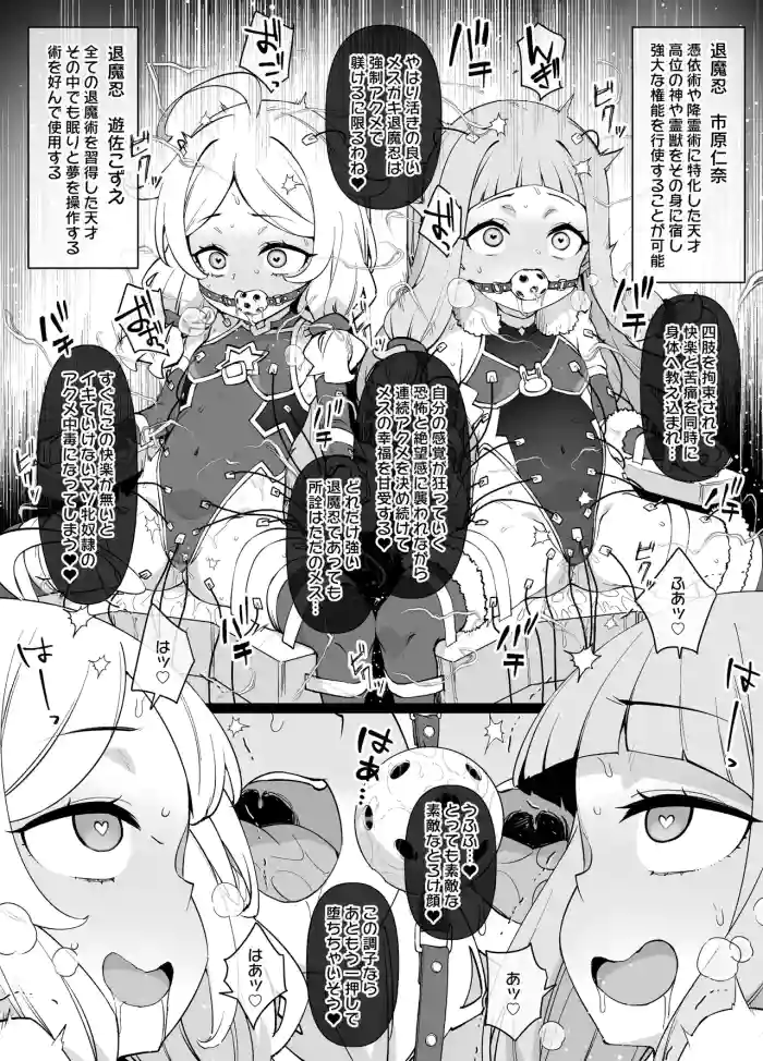 [草野郎] デレマス退魔忍こずえ＆仁奈 ※強♥アクメ電流＆ふたなり化調♥ cover