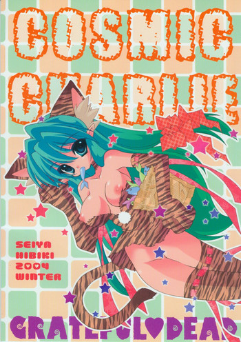 (C67) [Grateful Dead (Hibiki Seiya)] COSMIC CHARLIE (Urusei Yatsura)