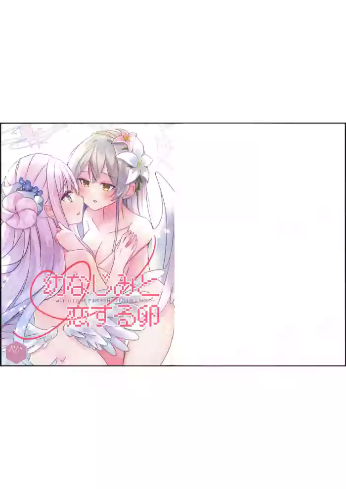 (Sensei no Archive 14) [Suzukuraya (Sasakura Mayu)] Osananajimi to Koisuru Tamago - Which Came First, the Egg or Love? (Blue Archive) [English] [Prism Translates] cover