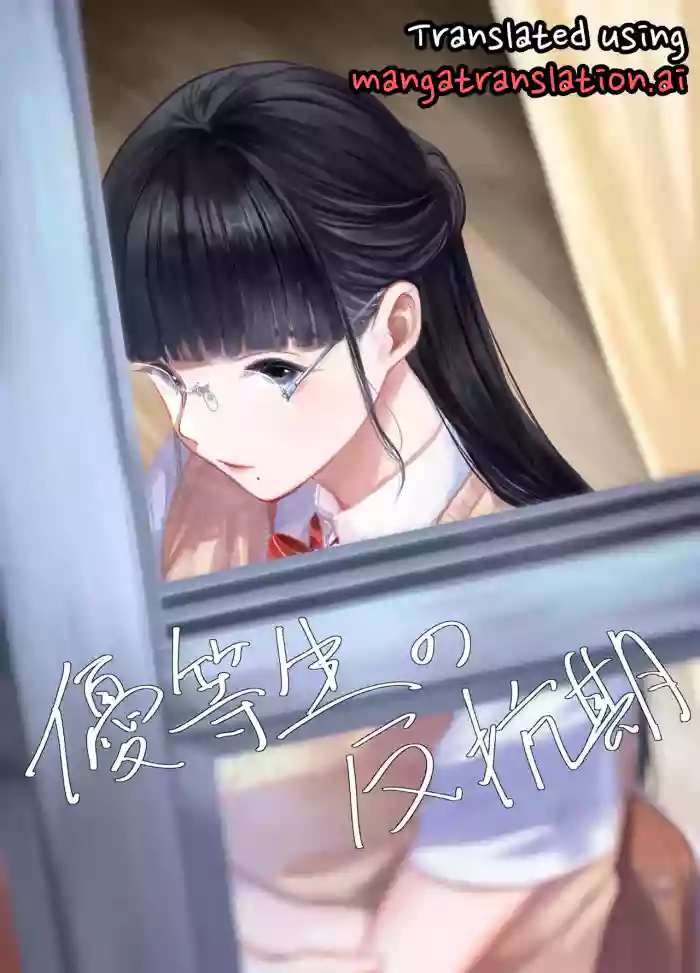 [Sayuumigi] Yuutousei no Hankouki | The Honor Student’s Rebellious Phase [English] cover