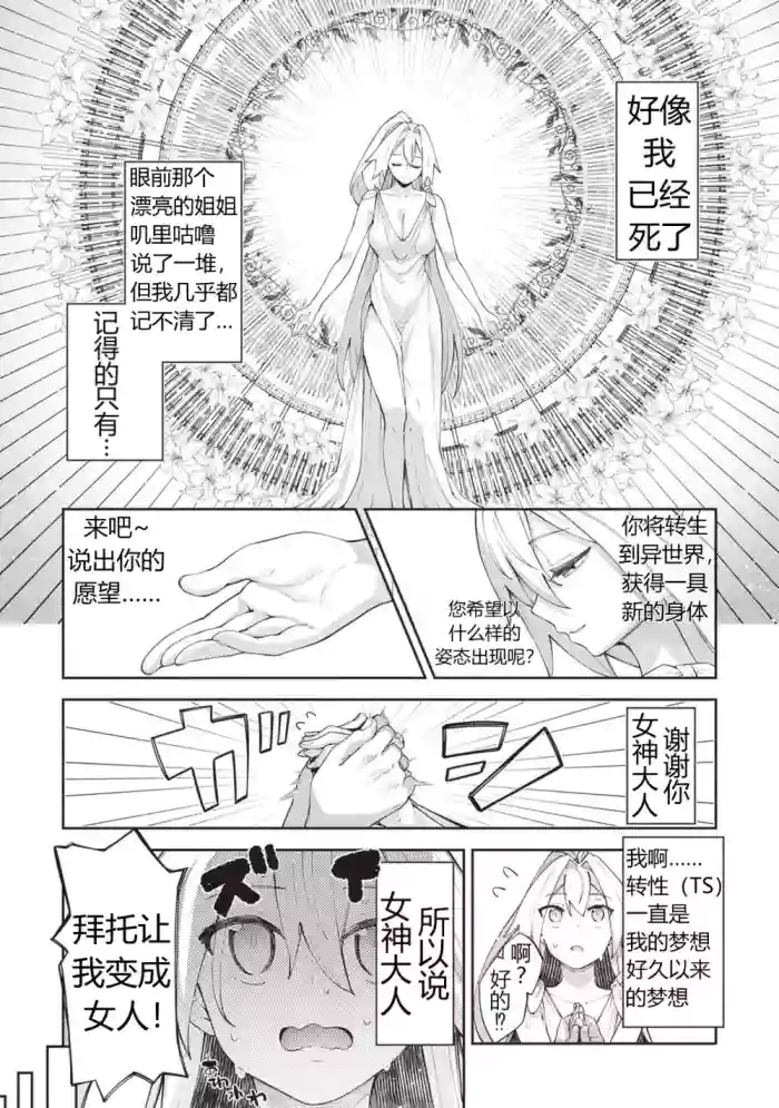 [Akino Sora] Isekai TS Tensei Shita node Sukebe na Koto o Shiyou to Omou (Isekai Skill de Sukebe na Koto o Shiyou to Omou Anthology Comic) [Chinese] [牢大机翻] [Digital] cover