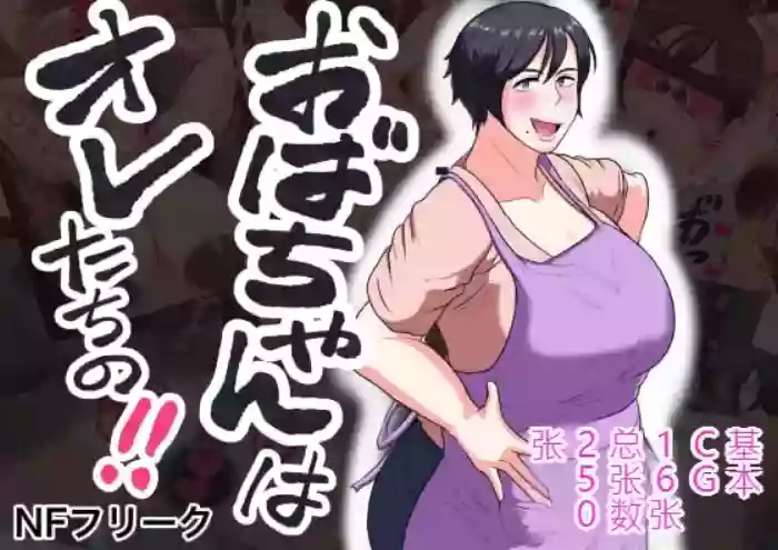 [NF Freak]Auntie Is Ours!![chinese] cover