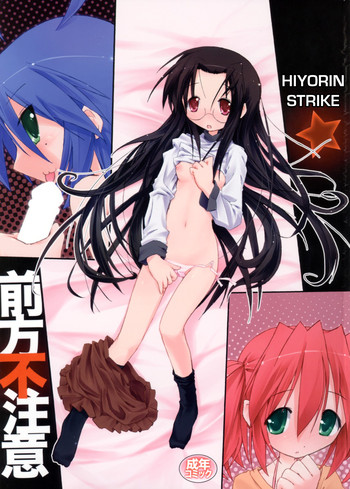 (C72) [Zenpou Fuchuui (Kuroba)] Hiyorin Strike (Lucky Star) [English] {StolenTranslations}