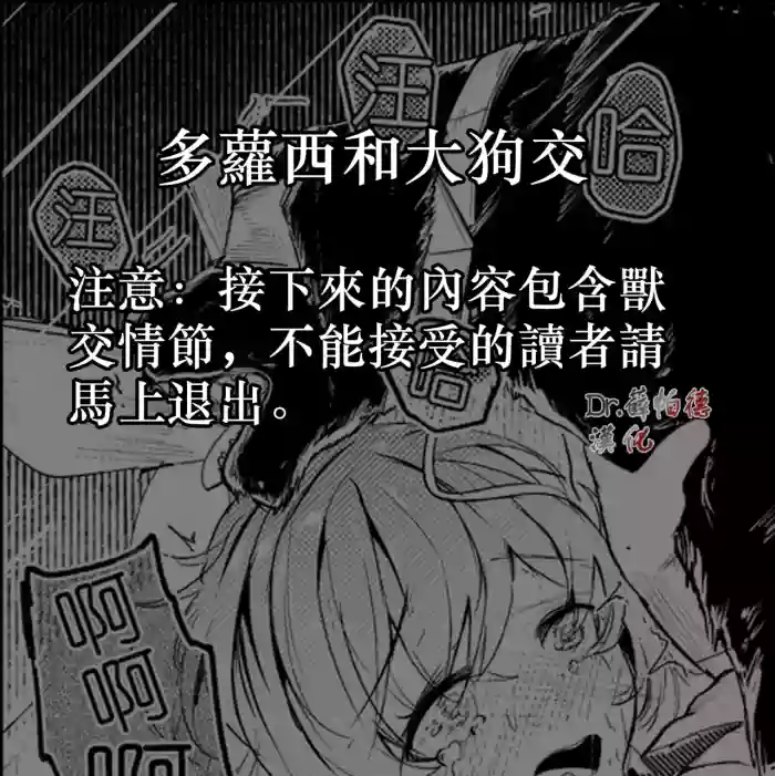 [Shirauokei] Dorothy and dog | 多萝西和大狗交 (Arknights) [Chinese] cover
