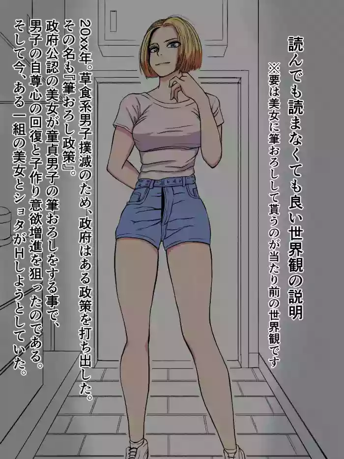 [Gobulin] 金髪白人美女に筆おろししてもらう話 cover