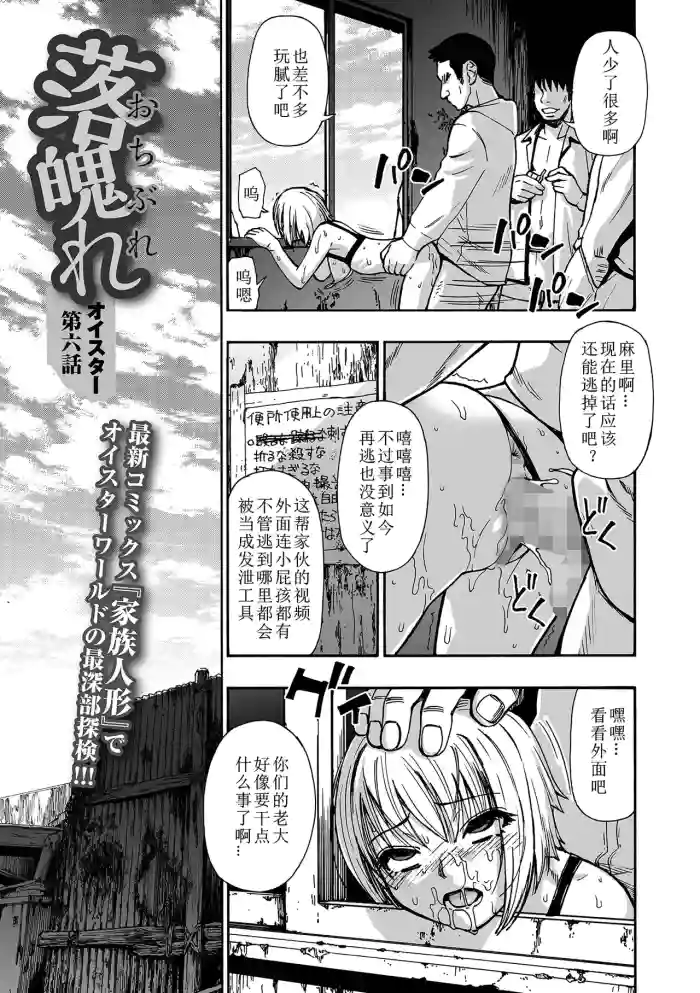 [Oyster] Ochibure Ch. 6 (COMIC Mate Legend Vol.71 2026-10) [Chinese] [Digital] cover