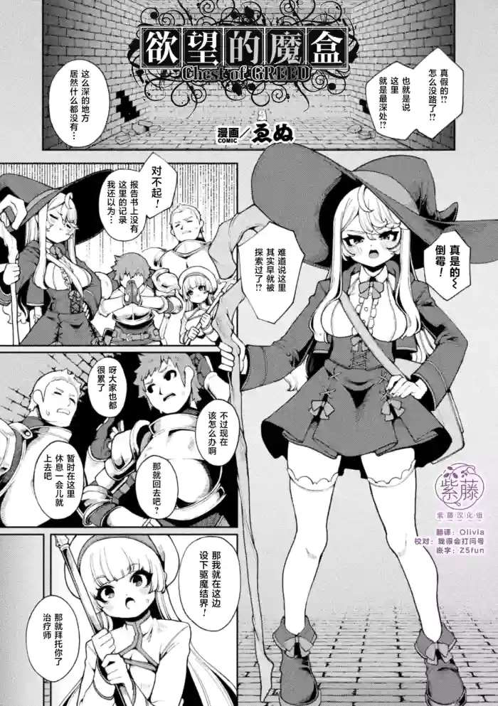 [Enu] Yokubari no Hako - Chest of GREED | 欲望的魔盒 (2D Comic Magazine Mimic ni Ryoujoku sareru Heroine Vol. 2) [Chinese] [紫藤汉化组] cover