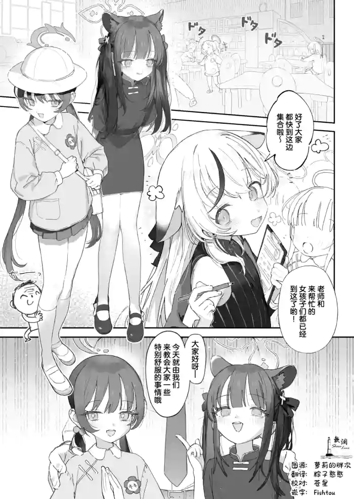 [pumpkinspice] Baikaen no Comic | 梅花园的小漫画 (Blue Archive) [Chinese] [欶澜汉化组] cover