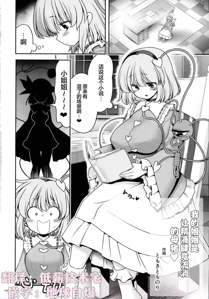 [Yosutebito na Mangakaki (Tomoki Tomonori)]Watashi no onēchan wa mugen ni seieki tarenagasu mesu buta-san ♥| 我的姐姐是让精液肆意流淌的母猪♥(Touhou Futanari Kusozako Ochinpo Goudoushi Joukan) (Touhou Project) [Chinese] [明稿昨拖漢化組] cover