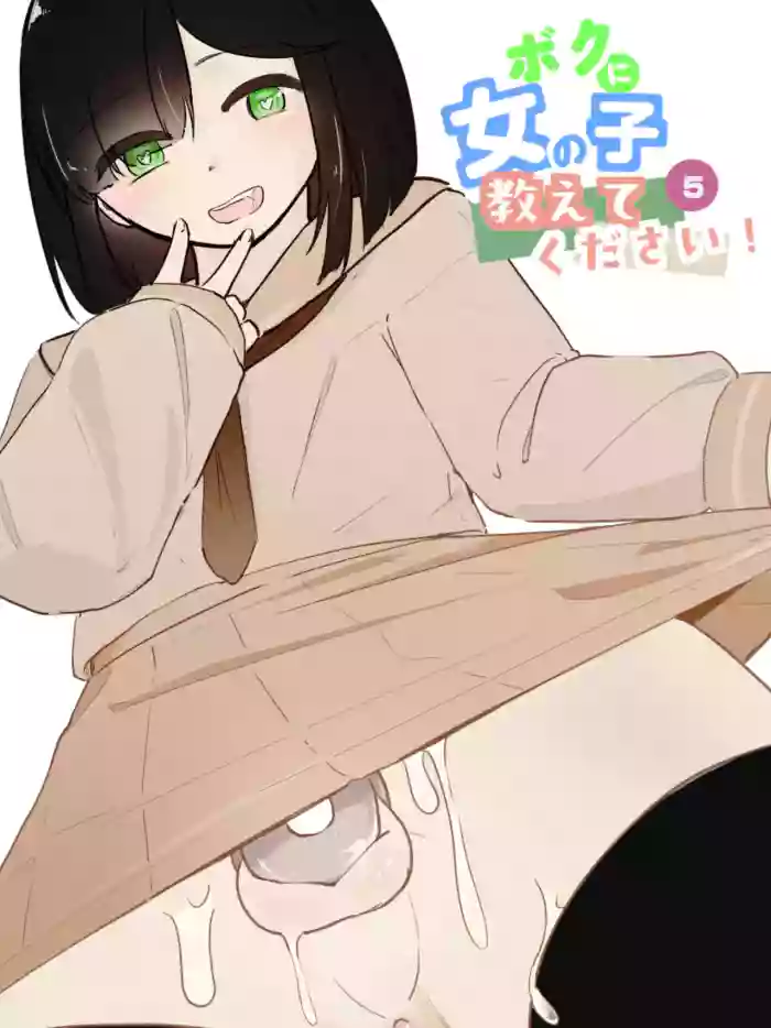 [Ao. (Touesui)] Boku ni Onnanoko Oshiete Kudasai! 5 cover