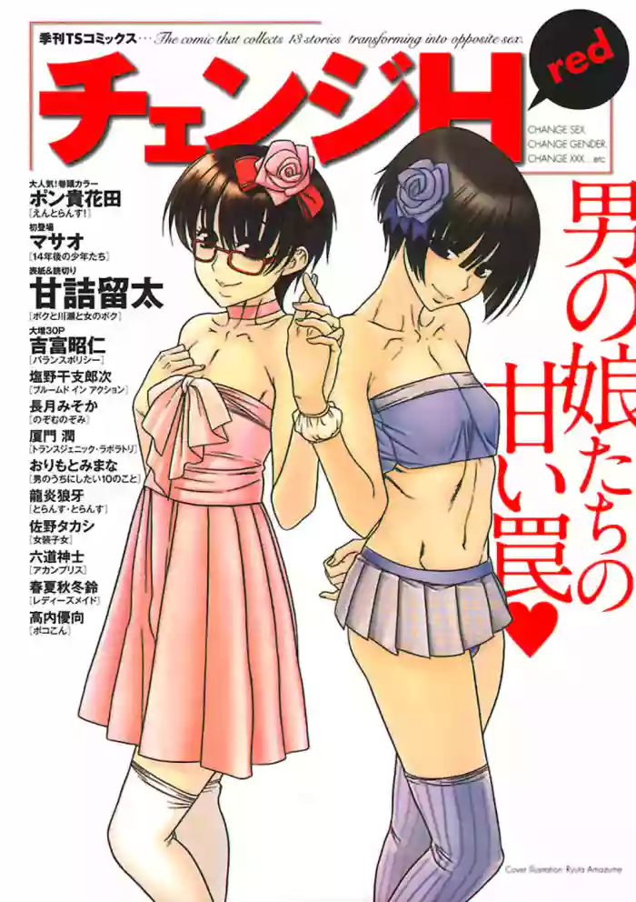 [Anthology] Change H Red cover