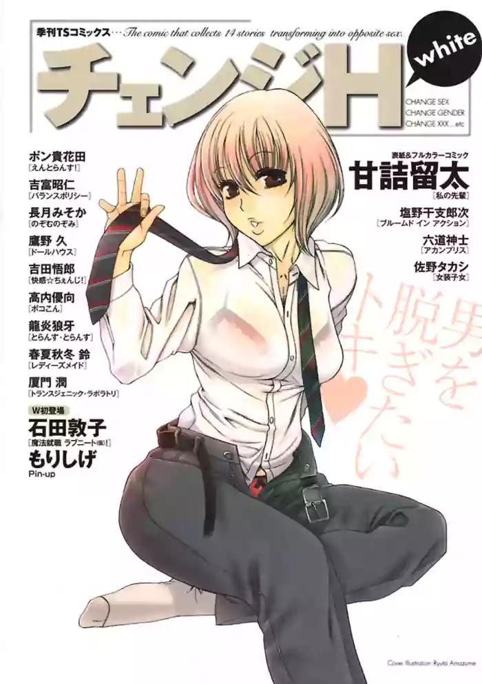 [Anthology] Change H White cover